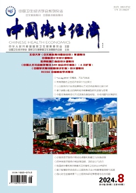 中国卫生经济封面